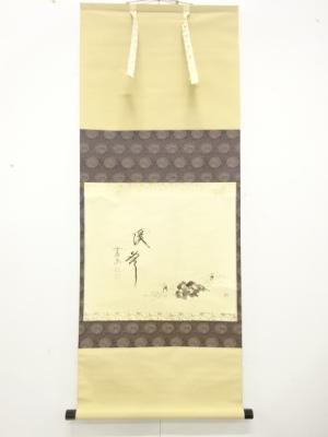 前大徳　西垣大道筆　「渓聲」　画賛　肉筆紙本掛軸